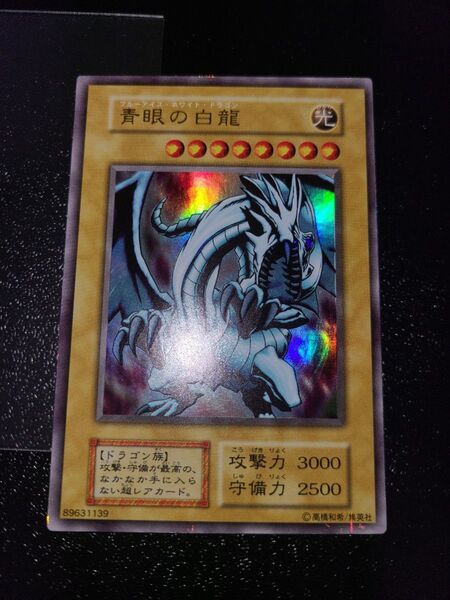 遊戯王 青眼の白龍 初期ウルトラEX