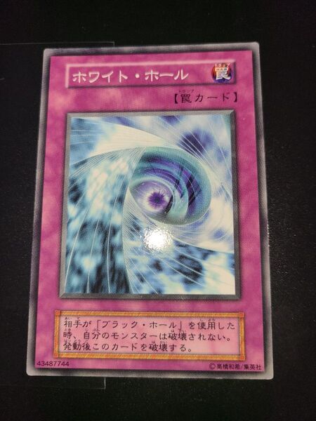 遊戯王 ホワイト・ホール 初期ノーマル ブースター
