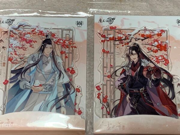 魔道祖師公式 雪中景シリーズ 魏無羨・藍忘機 アクリルスタンド 2個セット