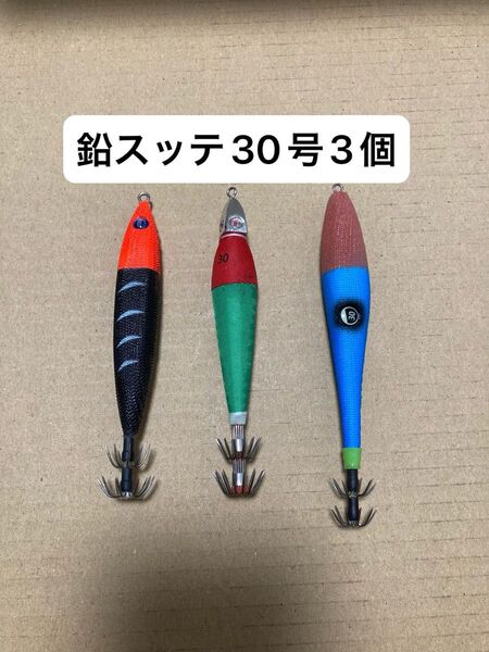 メタルスッテ 30号 3個セット