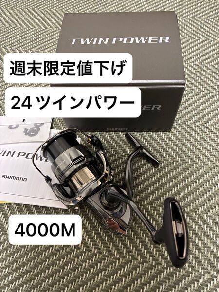 24 ツインパワー 4000M