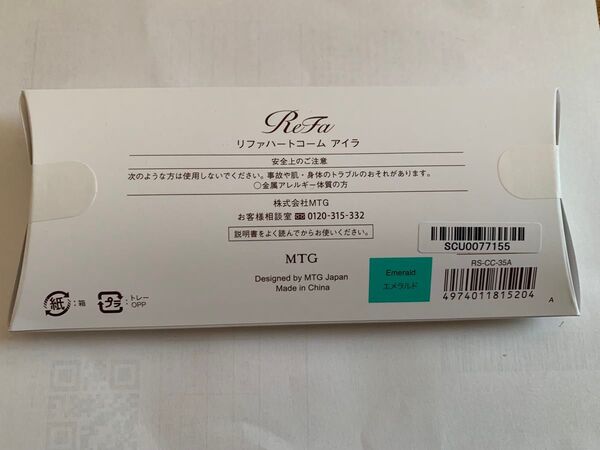 リファ ハートコーム アイラ エメラルド 新品未開封 ReFa