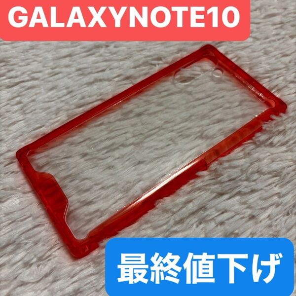 GALAXY NOTE10 レッドカバー新品 クリアケース 現品限り
