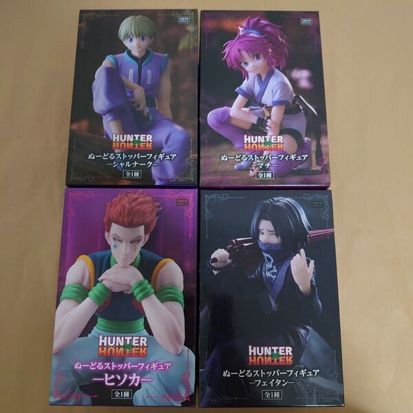 HUNTER×HUNTER ぬーどるストッパー フィギュア 4点