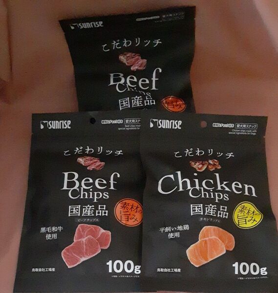 【国産】犬のおやつ サンライズ こだわリッチ ビーフチップス 2袋 + チキンチップス 1袋