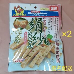 【国産】犬のおやつ ドギーマン 絹紗 ささみ スティック 100g ×2袋 にんじん、ほうれん草 野菜入り