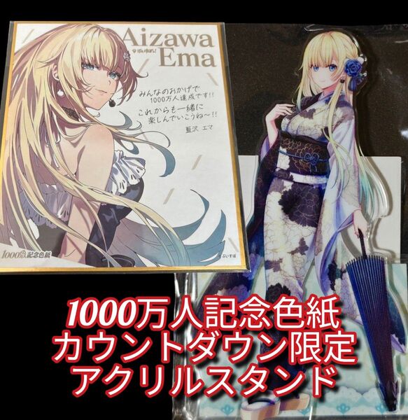 ぶいすぽっ!藍沢エマ限定セット
