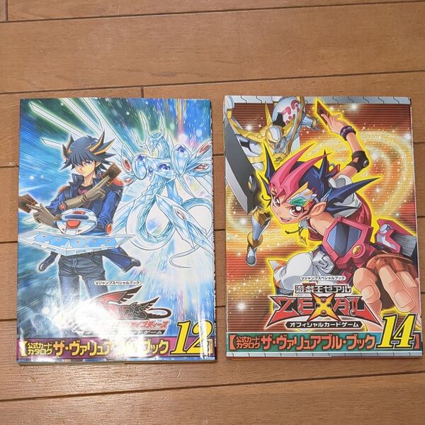 遊戯王ファイブディーズ ヴァリュアブルブック 12&14