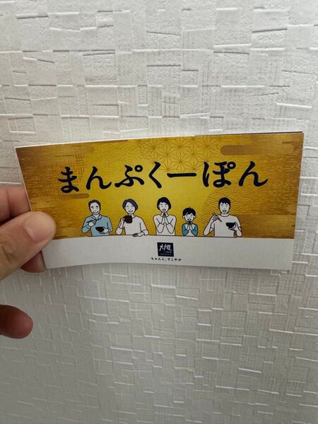 大戸屋 まんぷくーぽん