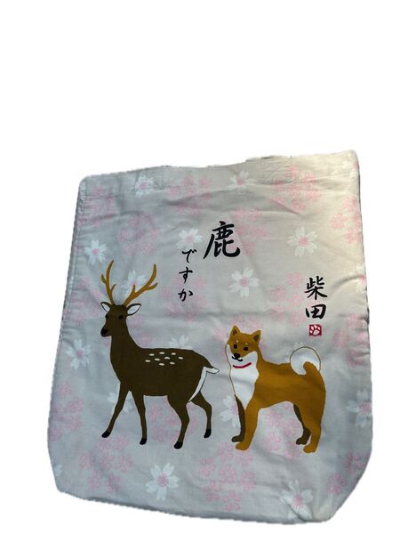 柴犬の柴田さん トートバッグ 桜 鹿