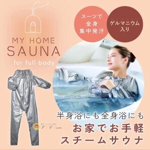 値下げ中!未使用品!夏前のダイエットにオススメ!スチームサウナ サウナウェア ゲルマニウム入り