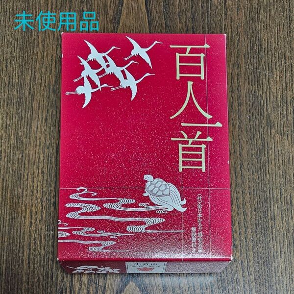 【未使用】百人一首