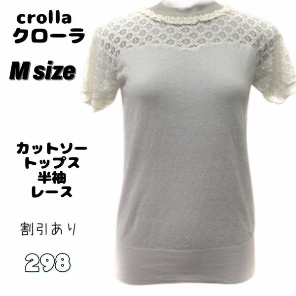カットソー 半袖 リブ ニット トップス レース ホワイト M 薄手