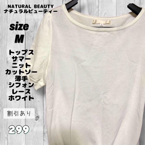 カットソー M 無地 トップス レース シフォン半袖 ホワイト サマーニット 薄手