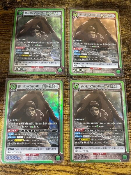 進撃の巨人 ジーク・イェーガー(獣の巨人) SR 4枚セット
