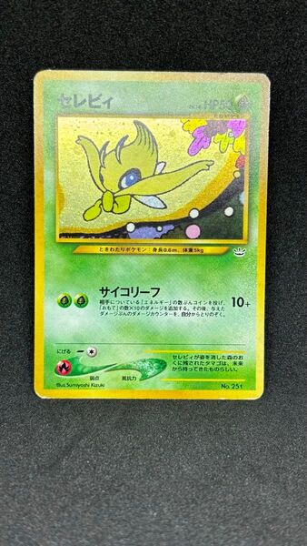 ポケモンカード セレビィ 旧裏 no 251 キラ