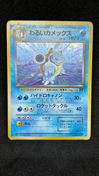 ポケモンカード わるいカメックス 旧裏