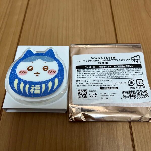 ちいかわ もぐもぐ本舗 川越 だるま アクリルスタンド アクスタ ハチワレ