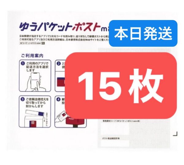 おりがみ1枚 ゆうパケットポストmini 専用封筒 15枚 ★即納!