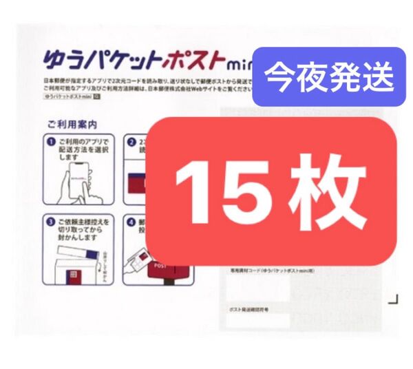 おりがみ1枚 ゆうパケットポストmini 専用封筒 15枚 ★即納!