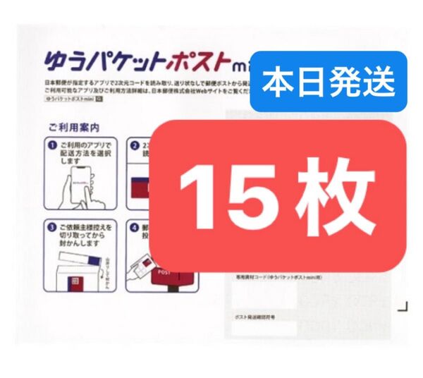 ヘアゴム1本 ゆうパケットポストmini 専用封筒 15枚 ★即納!