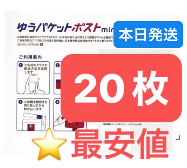 ヘアゴム1本 ゆうパケットポストmini 専用封筒 20枚 ★即納!
