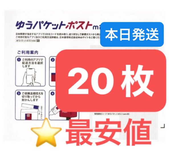 おりがみ1枚 ゆうパケットポストmini 専用封筒 20枚 ★即納!