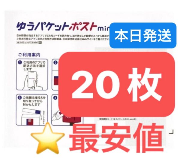 ヘアゴム1本 ゆうパケットポストmini 専用封筒 20枚 ★即納!