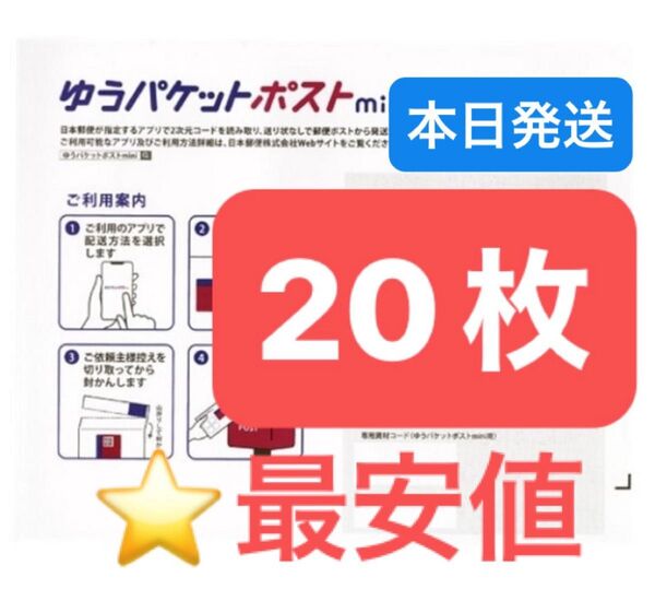 ヘアゴム1本 ゆうパケットポストmini 専用封筒 20枚 ★即納!