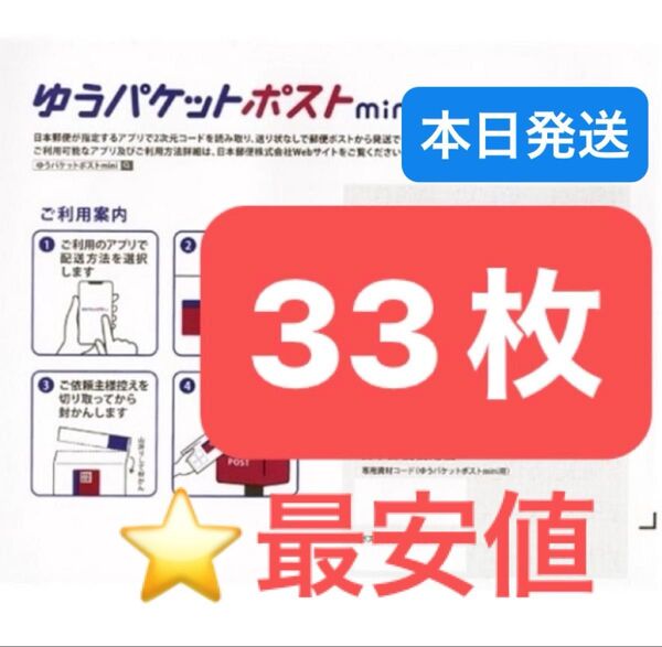 ヘアゴム1本 ゆうパケットポストmini 専用封筒 33枚 ★即納!