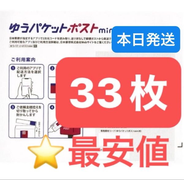 ヘアゴム1本 ゆうパケットポストmini 専用封筒 33枚 ★即納!