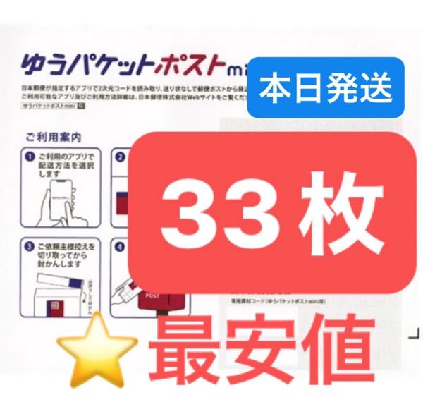 ヘアゴム1本 ゆうパケットポストmini 専用封筒 33枚 ★即納!