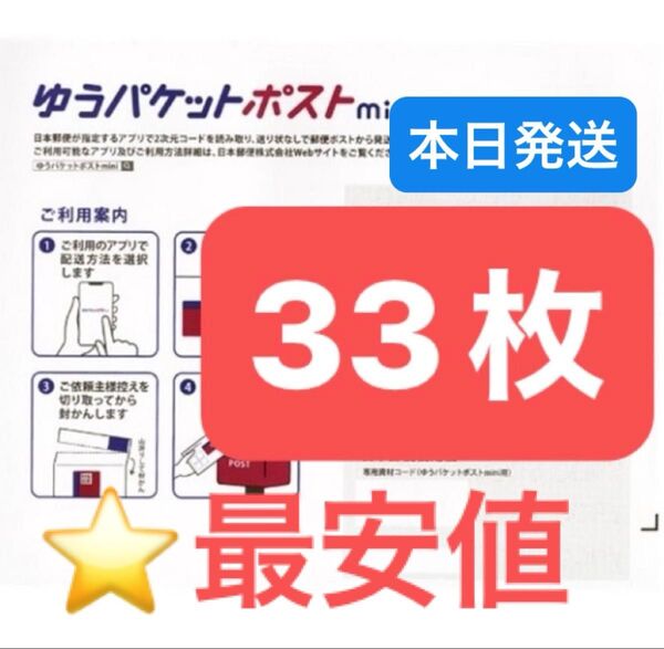 ヘアゴム1本 ゆうパケットポストmini 専用封筒 33枚 ★即納!
