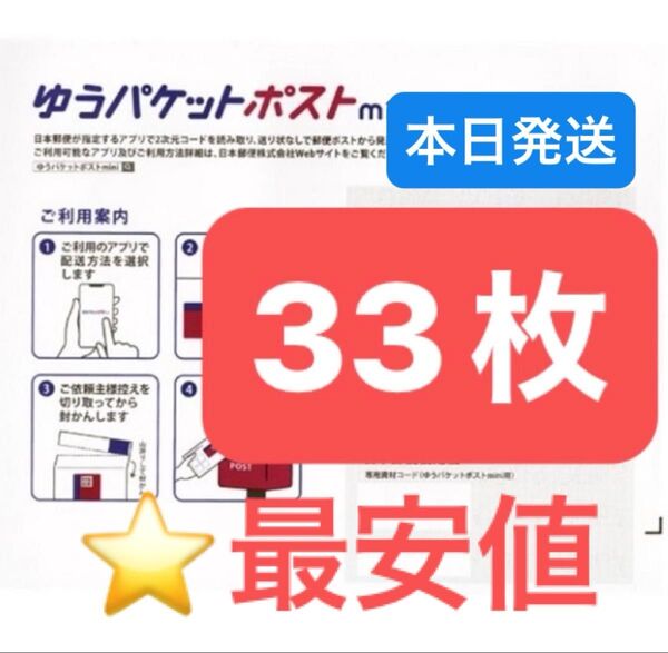 おりがみ 1枚 ゆうパケットポストmini 専用封筒 33枚 ★即納!