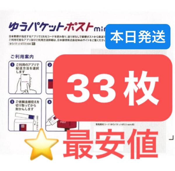 ヘアゴム1本 ゆうパケットポストmini 専用封筒 33枚 ★即納!