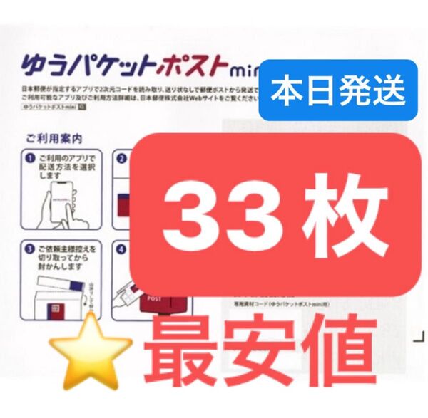 ヘアゴム1本 ゆうパケットポストmini 専用封筒 33枚 ★即納!