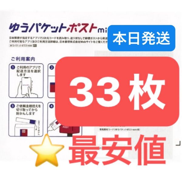 ヘアゴム1本 ゆうパケットポストmini 専用封筒 33枚 ★即納!