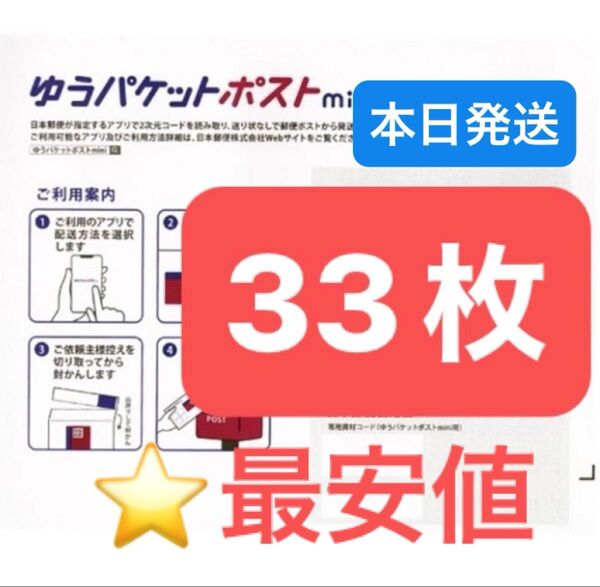 ヘアゴム1本 ゆうパケットポストmini 専用封筒 33枚 ★即納!