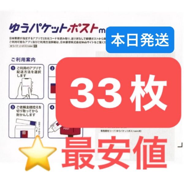 ヘアゴム1本 ゆうパケットポストmini 専用封筒 33枚 ★即納!