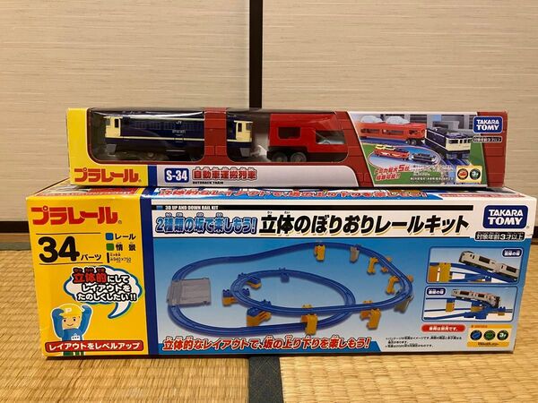 プラレール 自動車運搬列車 立体のぼりおりレールキット