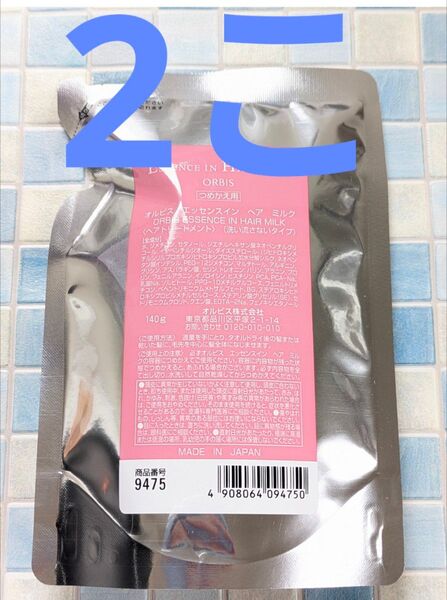ORBIS エッセンスインヘアミルク 140g 詰め替え オルビス×2個セット