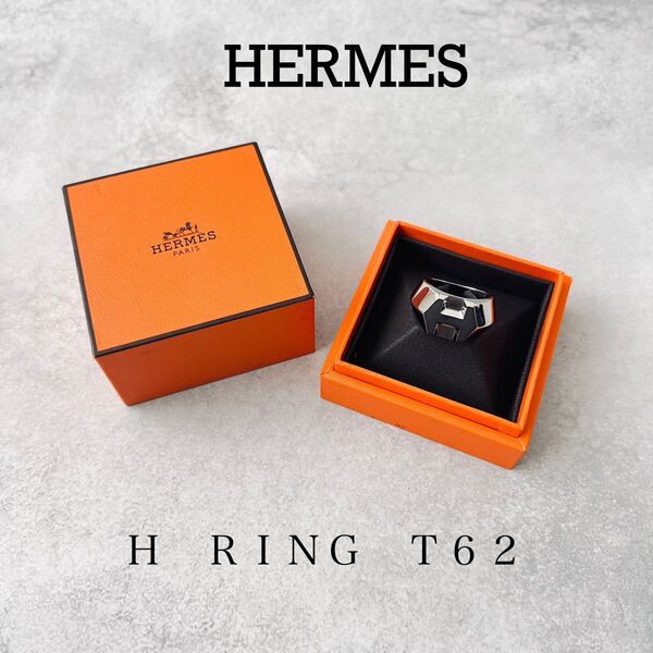 正規品 HERMES エルメス シルバー アクセサリー 指輪 リング Hロゴ スーパーH T62 激レア