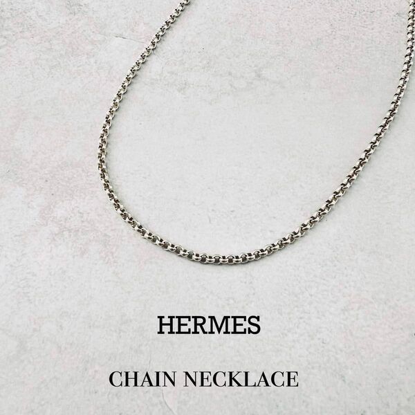 正規品 HERMES エルメス ヴィンテージ チェーンネックレス シルバー925