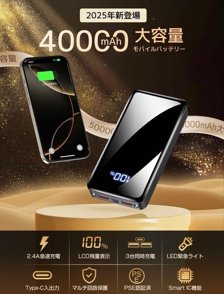モバイルバッテリー 40000mAh 大容量 急速充電 三台同時充電 動作確認済み!