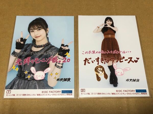 牧野真莉愛 モーニング娘。'20 69thシングル「純情エビデンス/ギューされたいだけなのに」発売記念イベントコレクション生写真