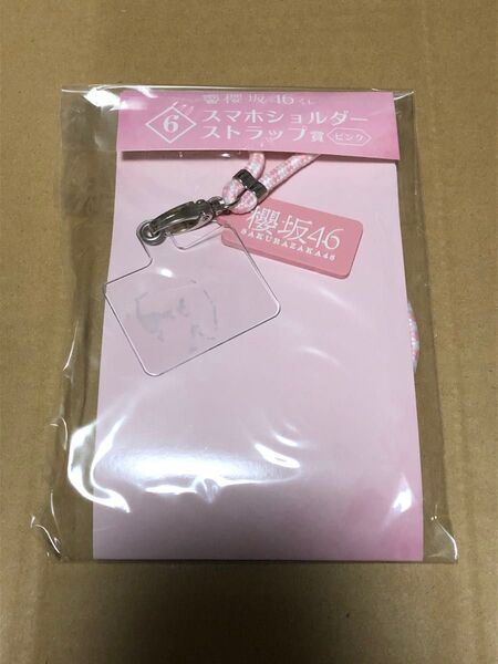 櫻坂46くじ スマホショルダーストラップ賞 ピンク