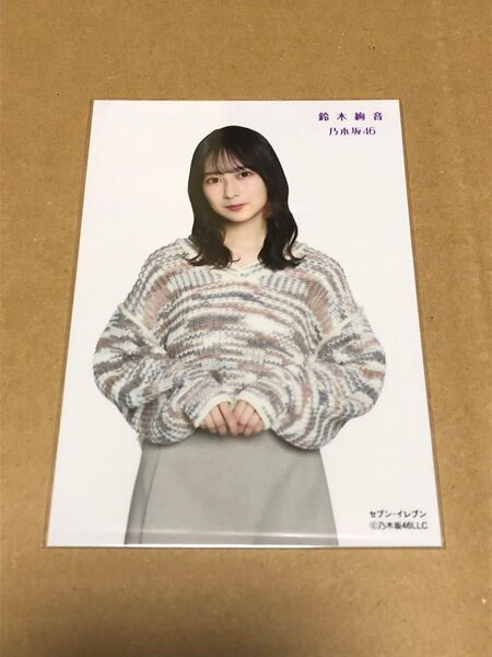 乃木坂46 鈴木絢音 生写真 9th BDライブ セブンネット特典