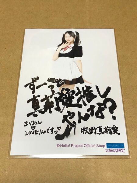 モーニング娘 牧野真莉愛 ハロープロジェクト オフィシャルショップ 大阪店限定 生写真