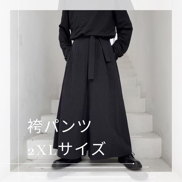 袴パンツ 黒 2XL ワイドパンツ ブラック メンズ ユニセックス 袴 パンツ