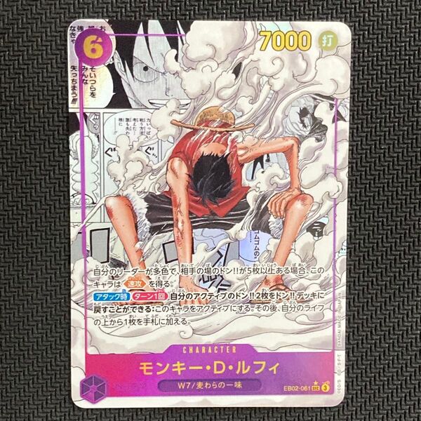 正規品 ワンピースカード EB02-061 ルフィ コミパラ スーパーパラレル ギア2 漫画背景